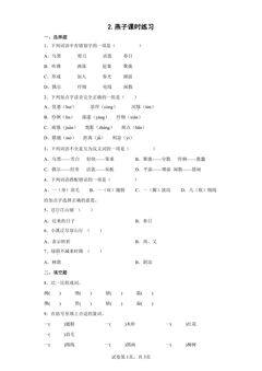 2.燕子课时练习01
