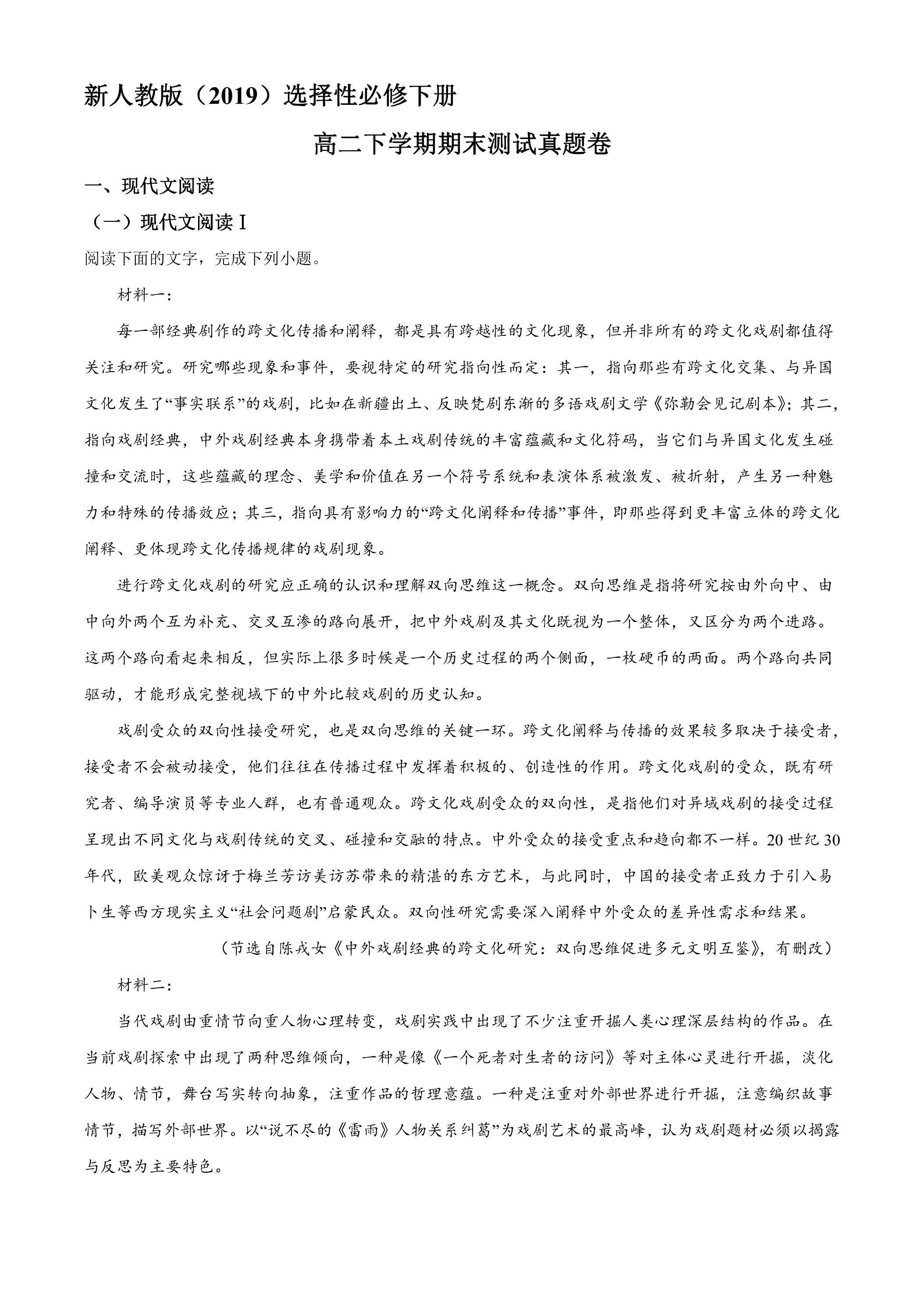 新人教版（2019）选择性必修下册高二下学期期末测试真题卷02