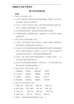 部编版七年级下册语文第六单元测试卷02