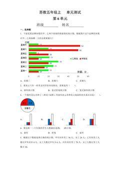 5年级数学苏教版上册第6单元复习《单元测试》03