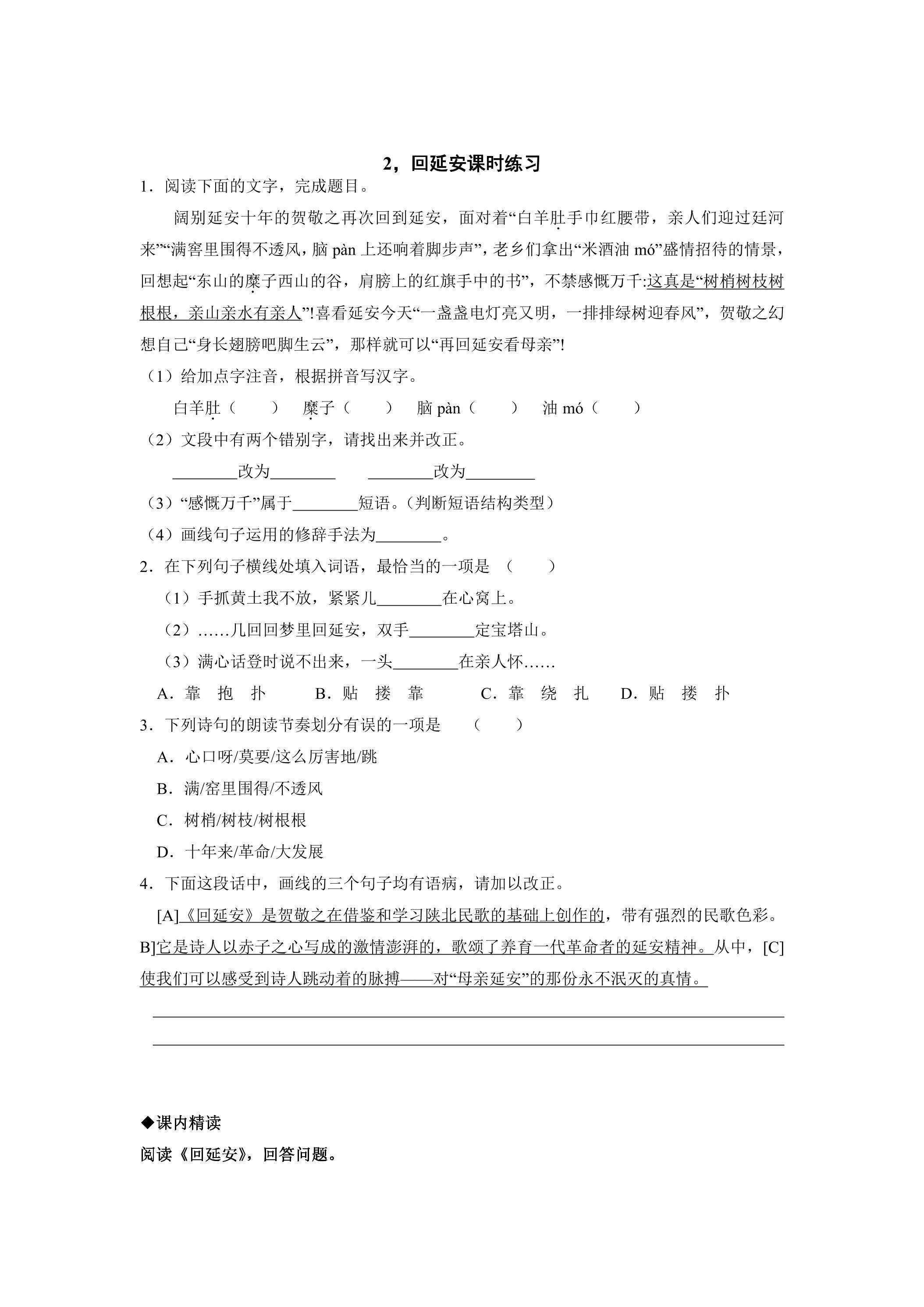 2.回延安课时练习02