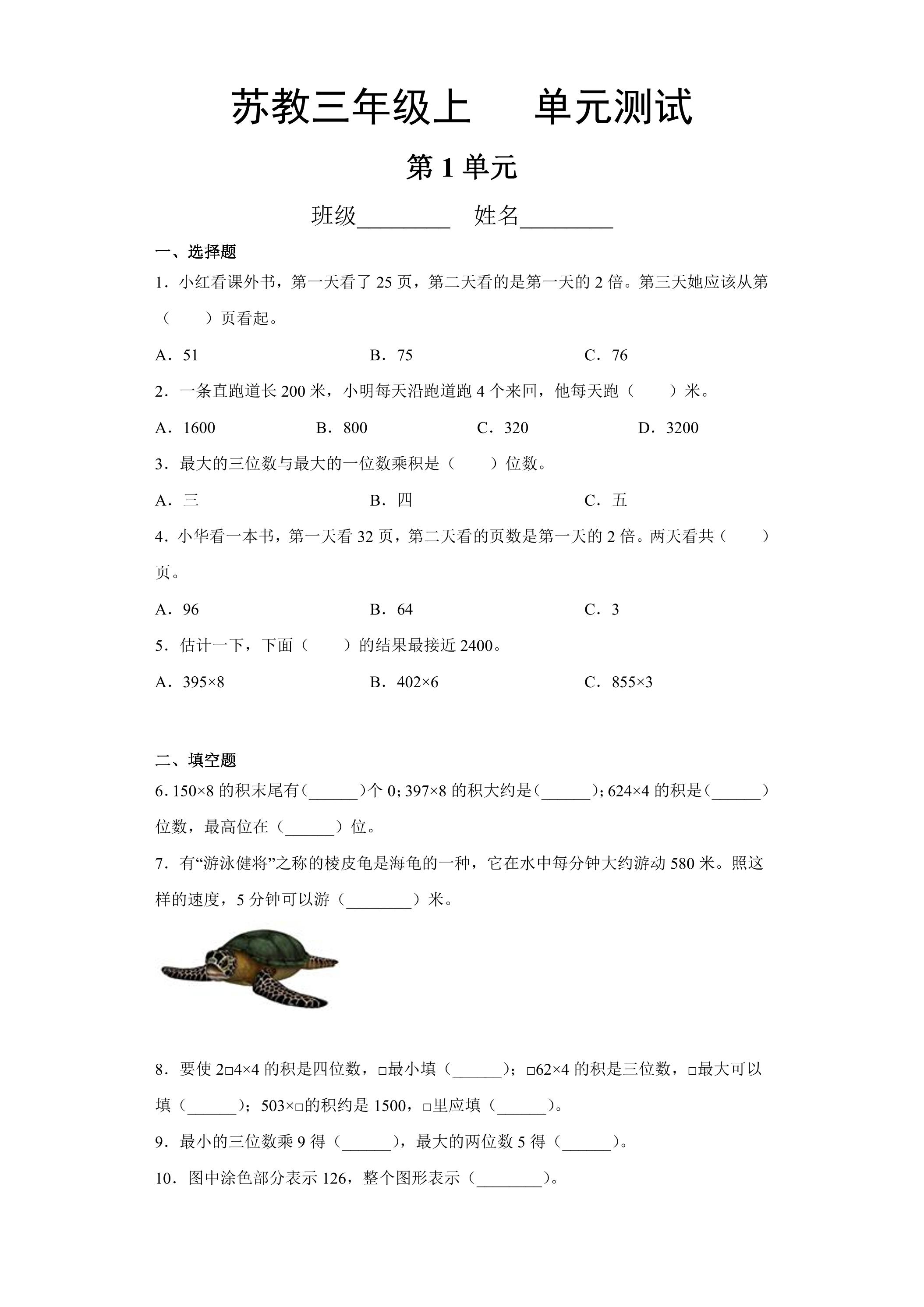 3年级数学苏教版上册第1单元复习《单元测试》01