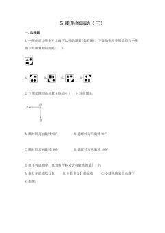 5图形的运动(三) 课时练06