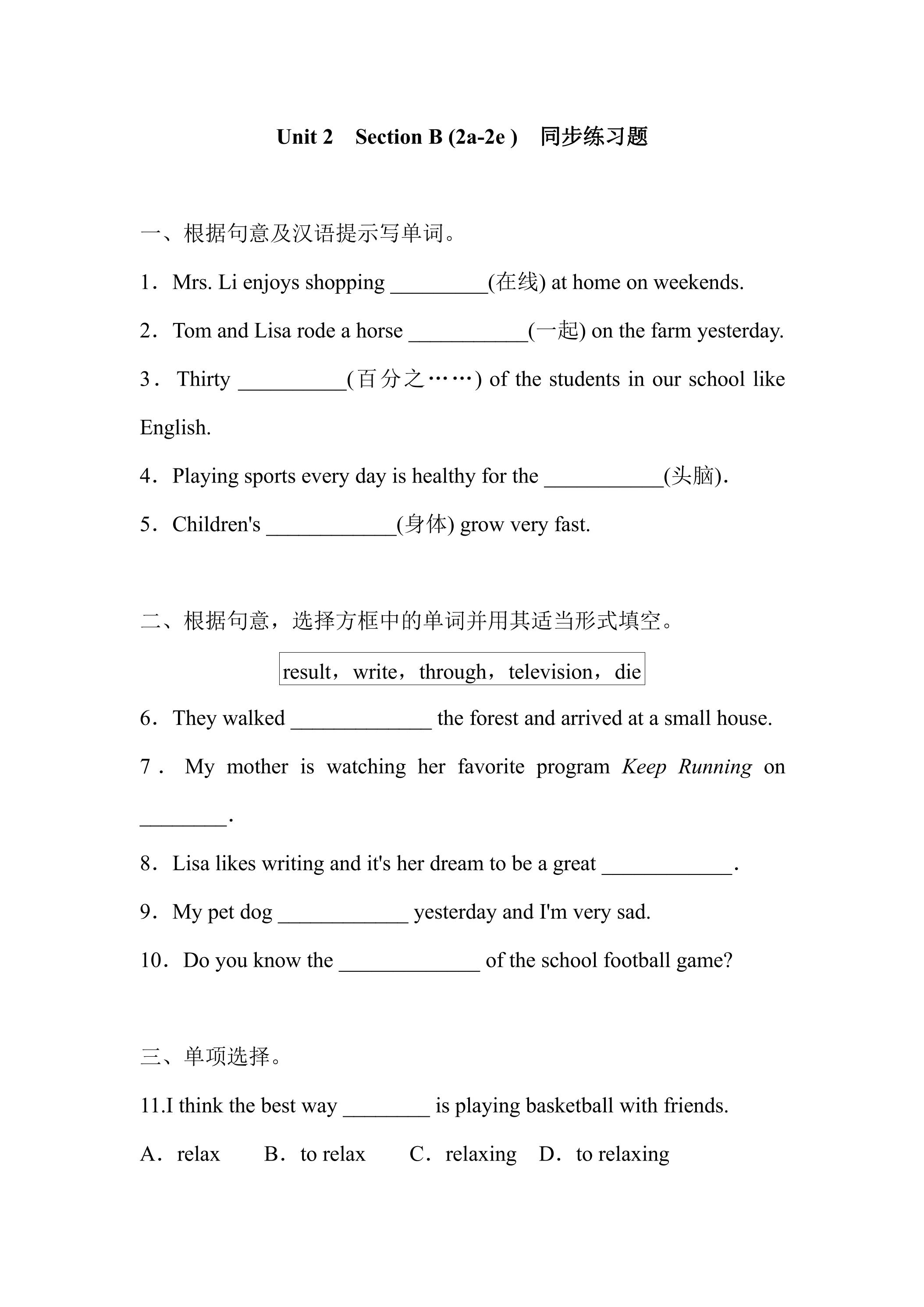 Unit 2 Section B (2a-2e)练习