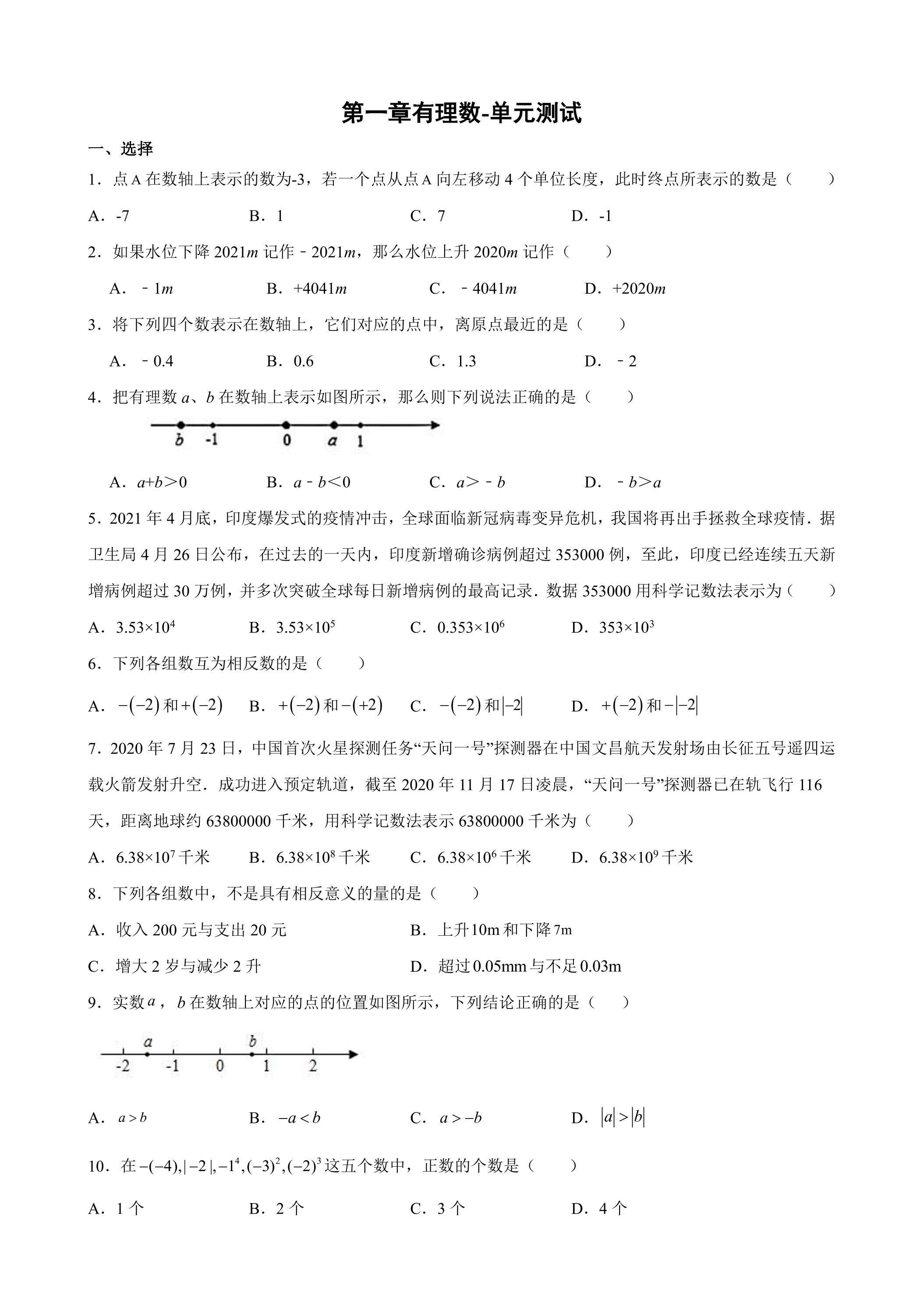 第1章有理数 单元测试02