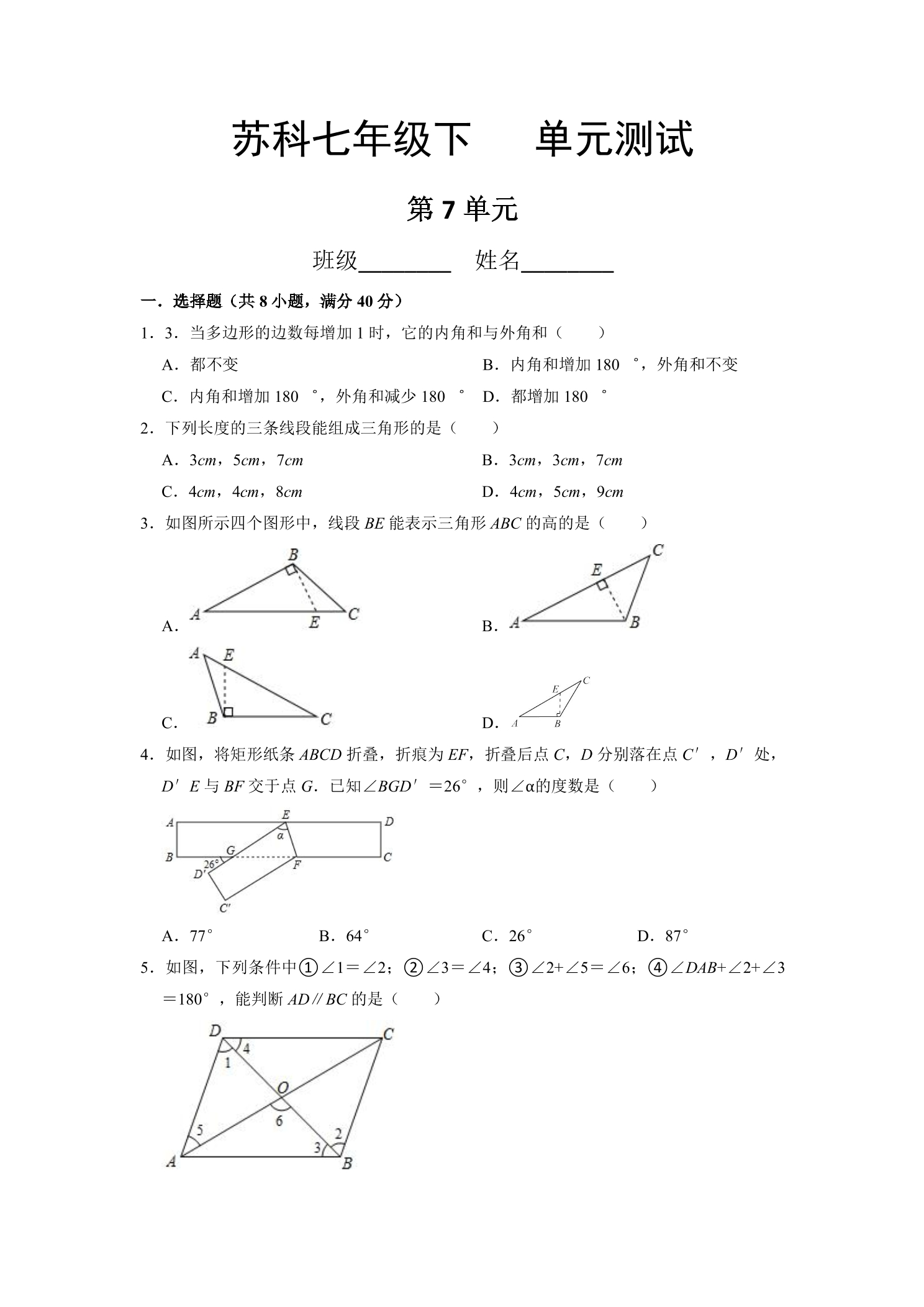 7年级数学苏科版下册第7单元复习《单元测试》03