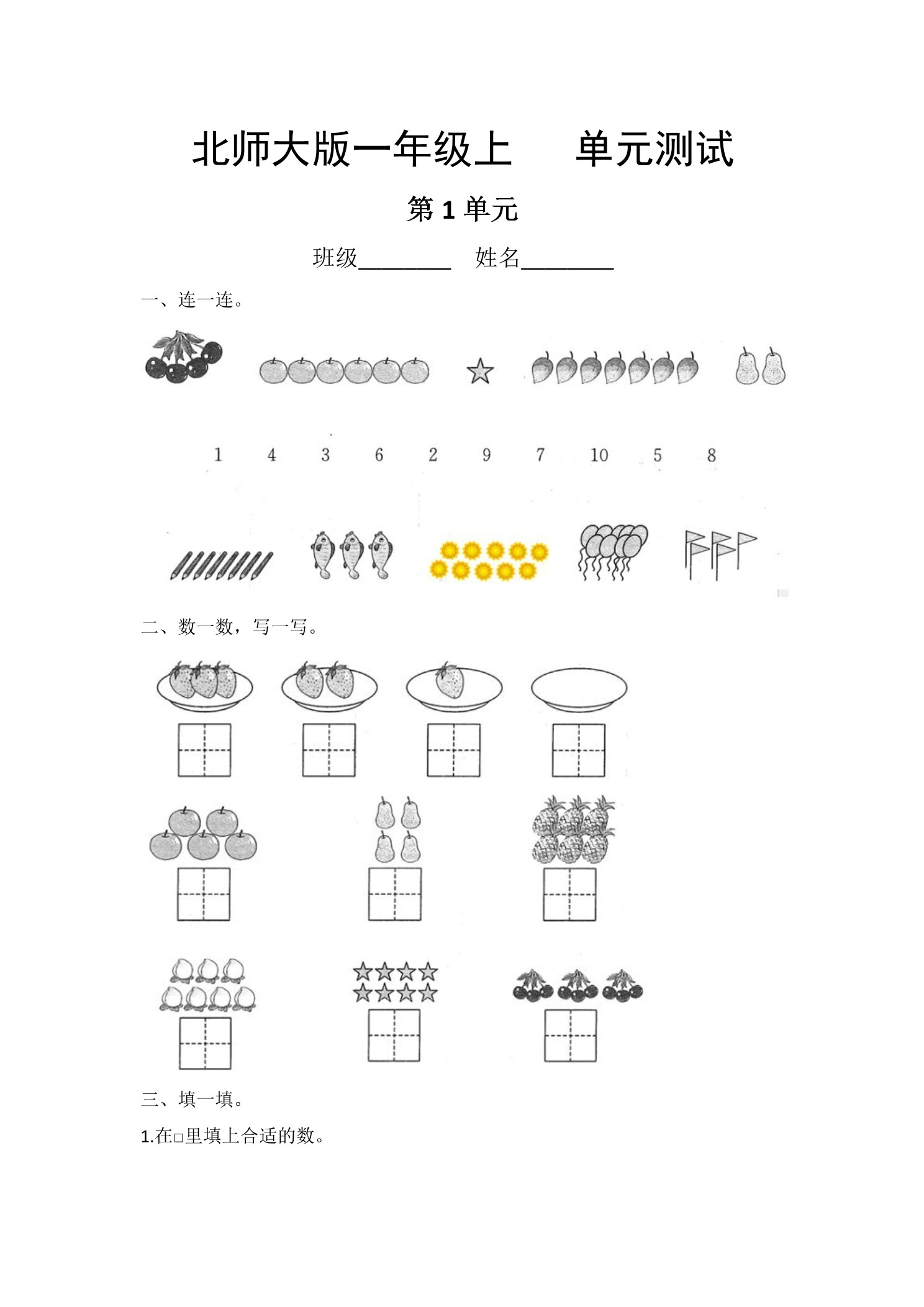 1年级数学北师大版上册第1章《单元测试》02