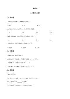 【★★】3年级数学北师大版上册课时练第8单元《8.2货比三家》