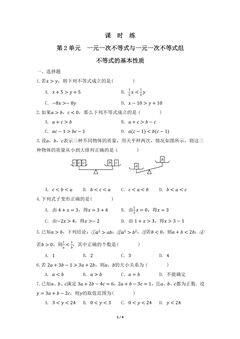 【★★】8年级数学北师大版下册课时练第2章《不等式的基本性质》