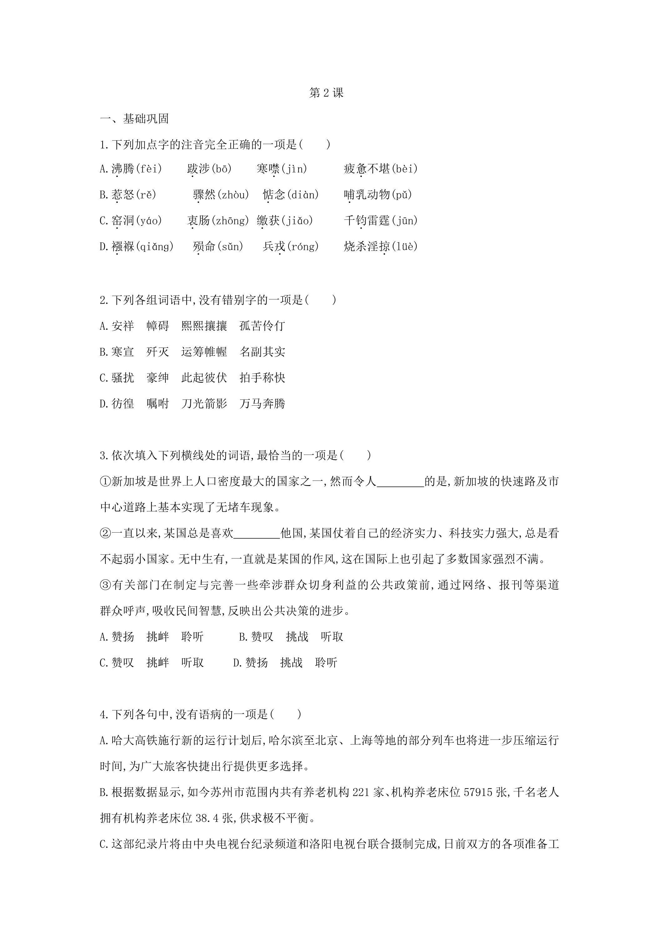 第2课课时练习