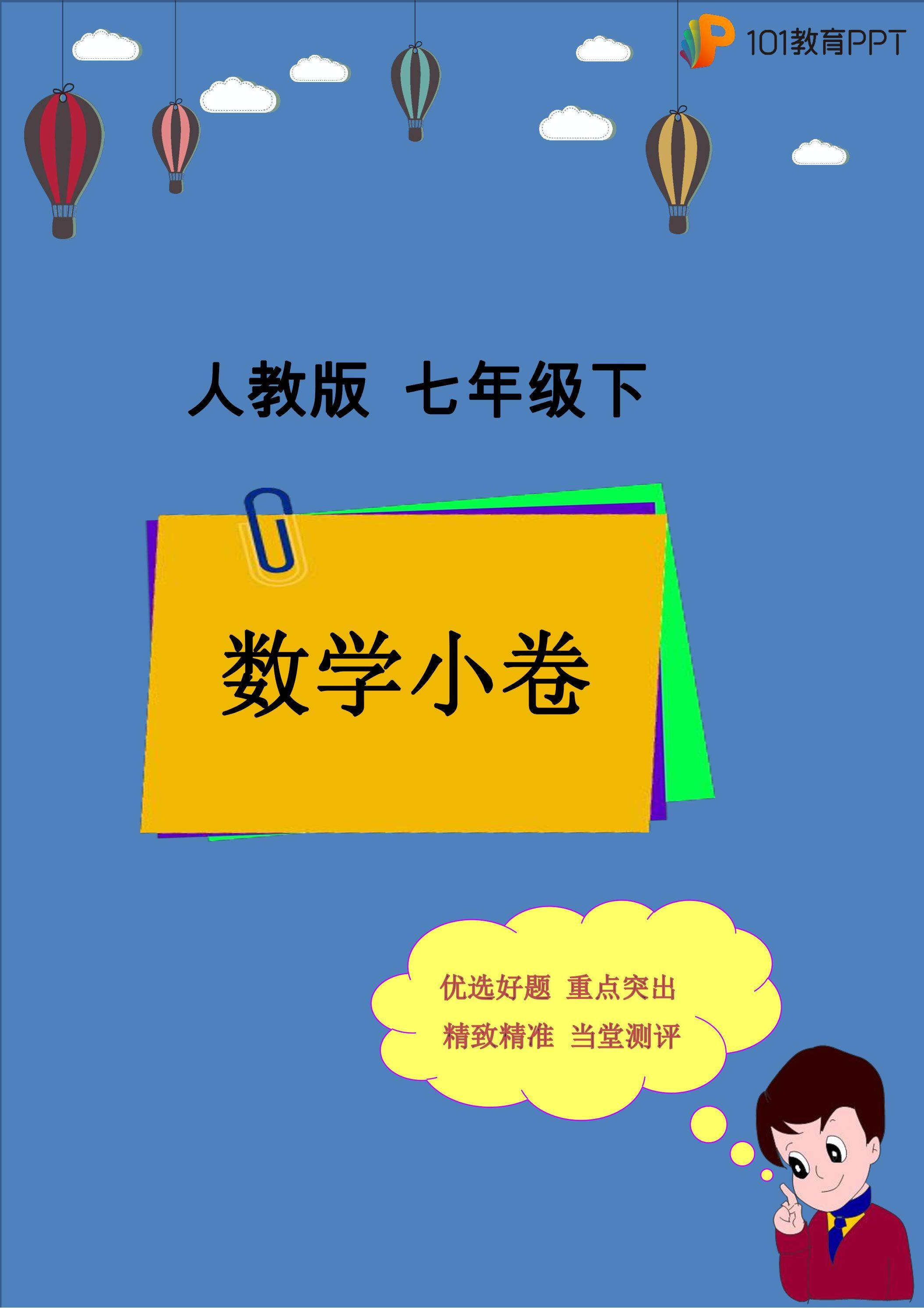 【101小卷】人教版数学7年级下册 6.2 立方根
