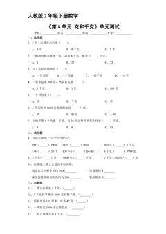 人教版2年级下册数学《第8单元 克和千克》单元测试03