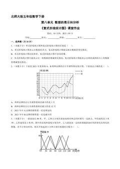 【★】5年级数学北师大版下册课时练第8单元《复式折线统计图》