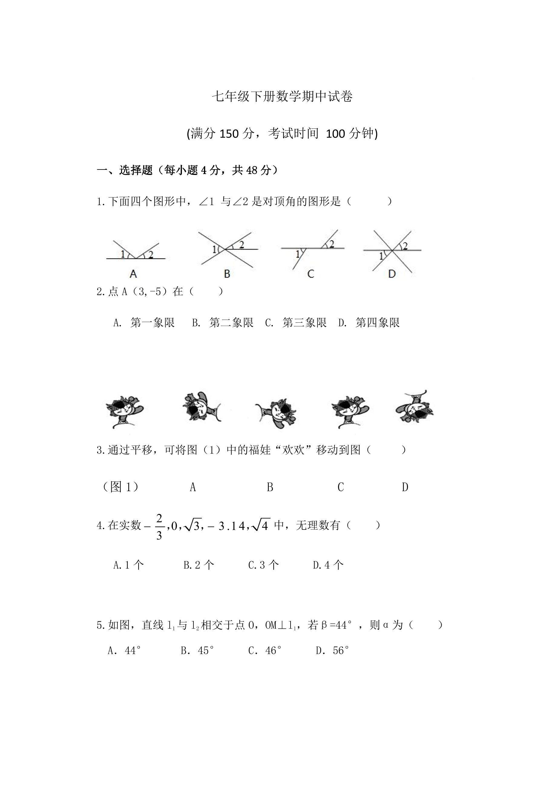北师大版七年级数学下册期中考试模拟卷07