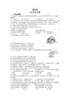 【★】9年级下册道德与法治部编版课时练第3单元《6.1 学无止境》