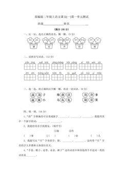 二年级上册语文部编版课文(一)第一单元复习《单元测试》03