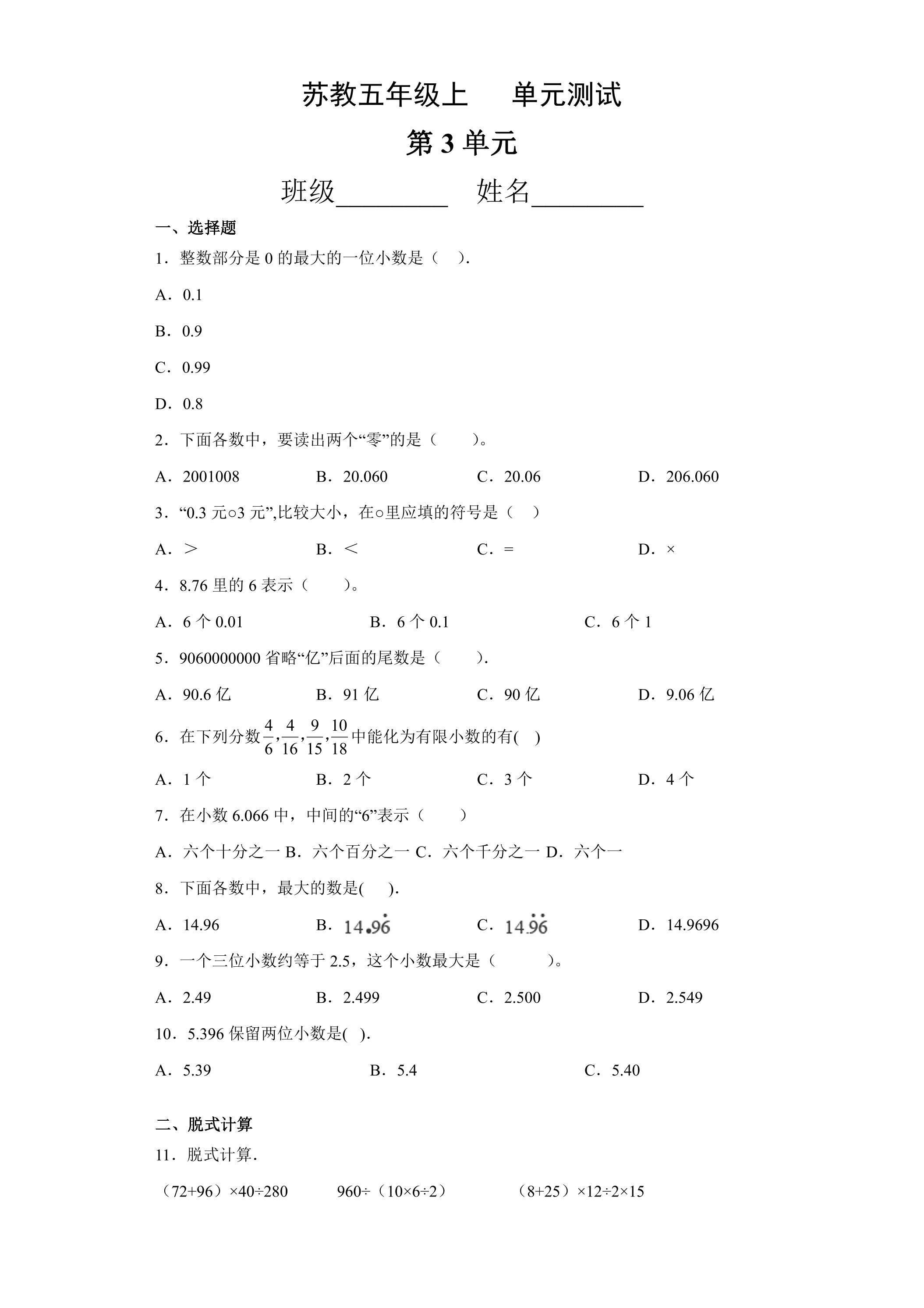 5年级数学苏教版上册第3单元复习《单元测试》01