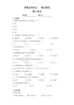 5年级数学苏教版上册第3单元复习《单元测试》01