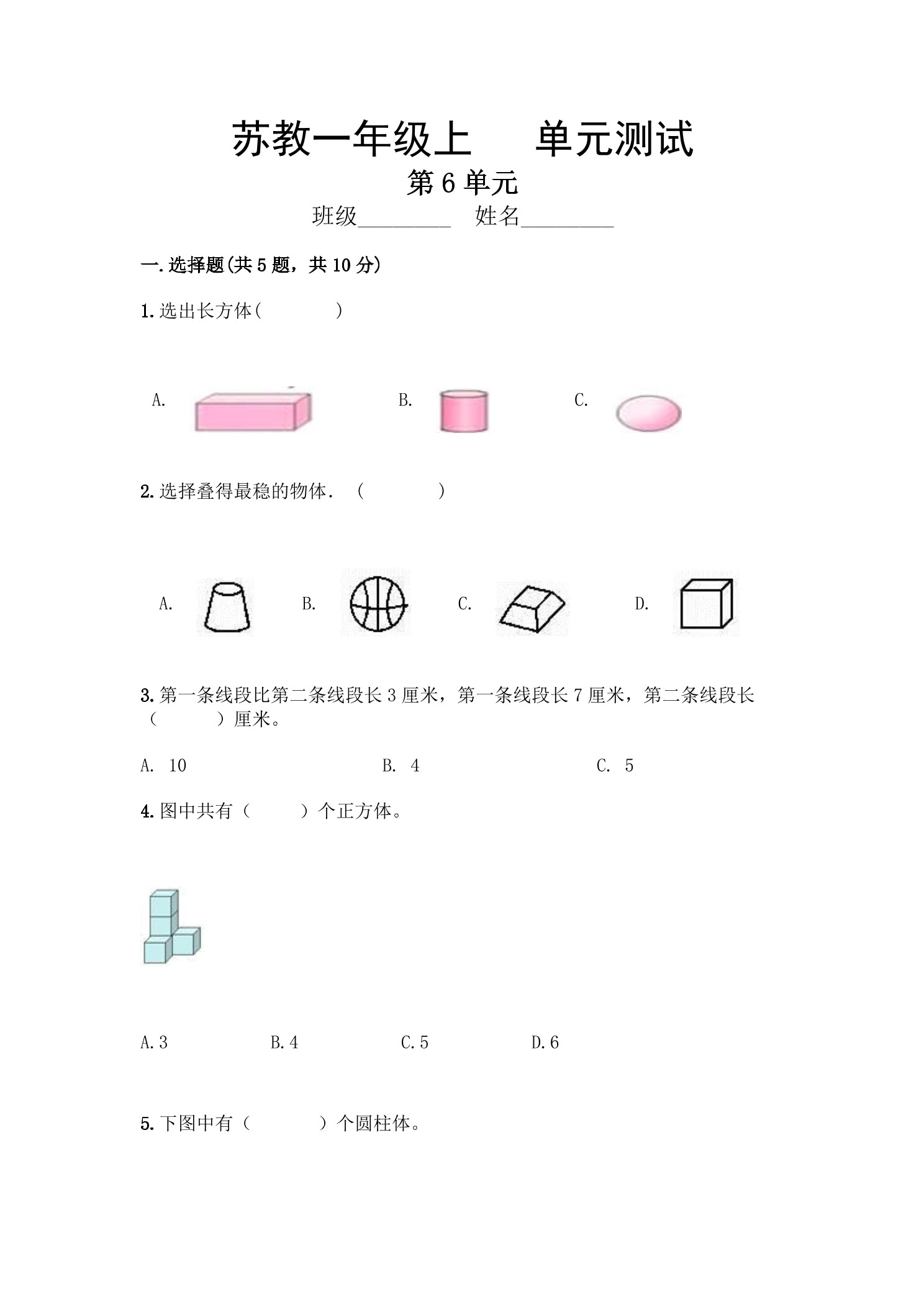 1年级数学苏教版上册第6单元复习《单元测试》03
