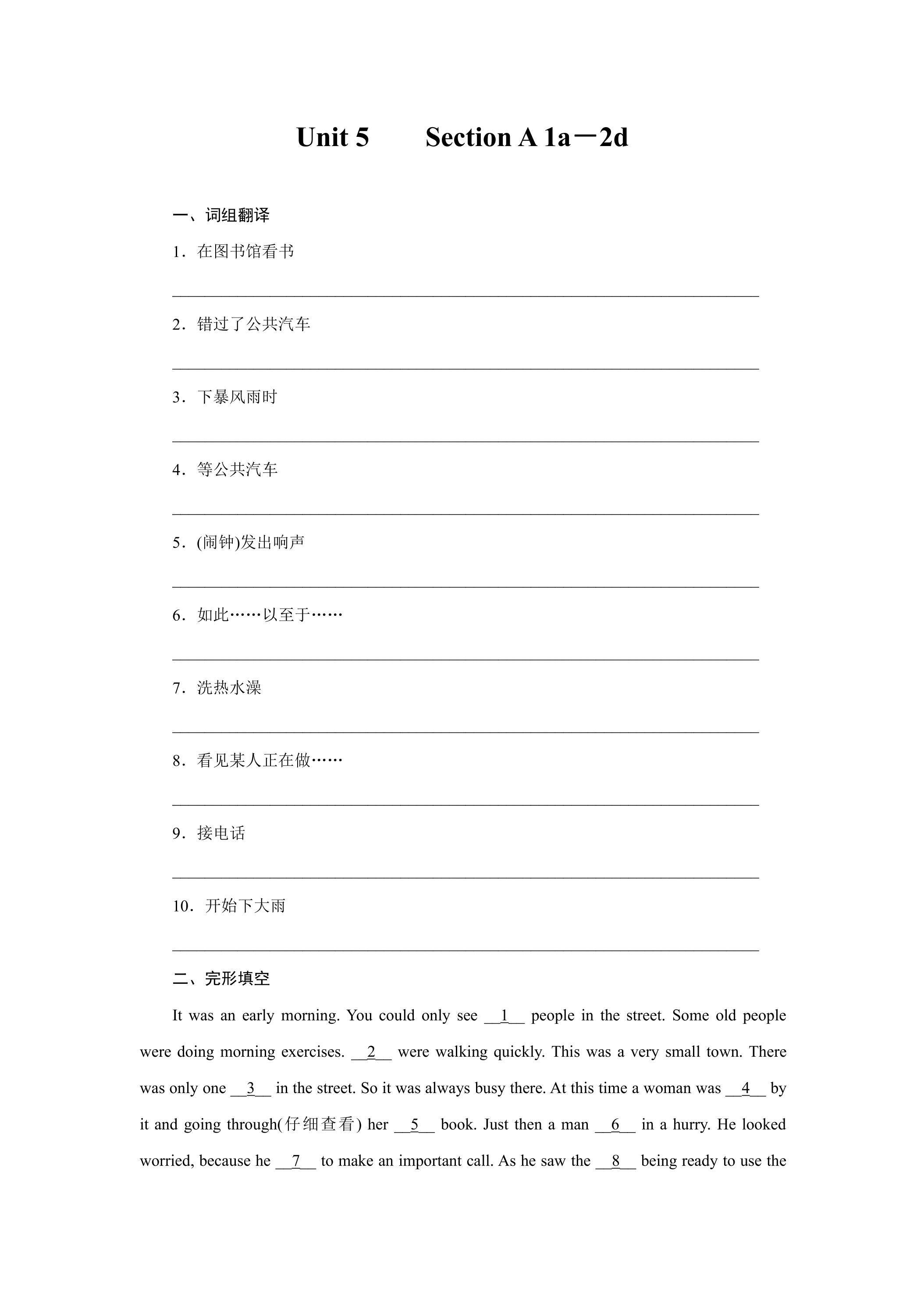 【★★】【课时练】8年级下册英语人教版Unit 5 Section A 03