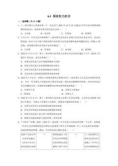 【★★★】8年级下册道德与法治部编版课时练第三单元 6.1 国家权力机关