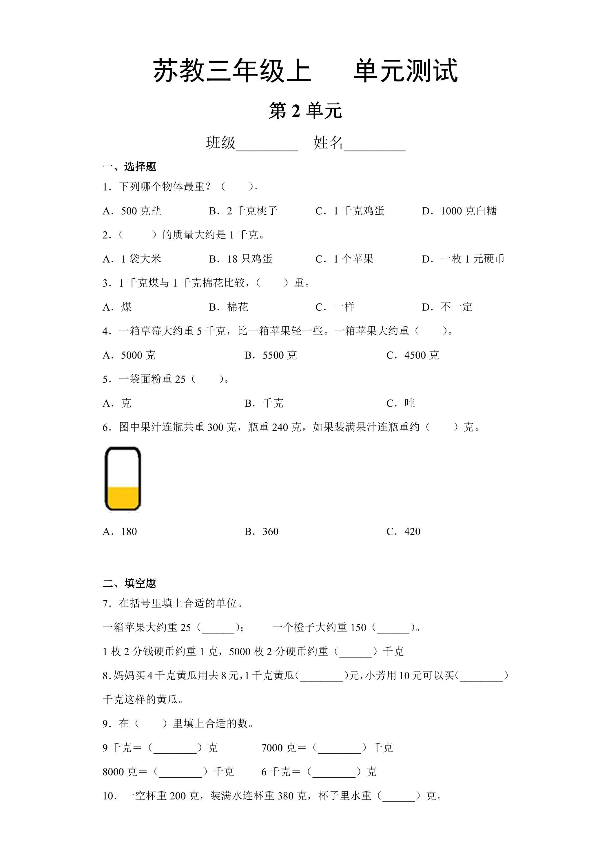 3年级数学苏教版上册第2单元复习《单元测试》02