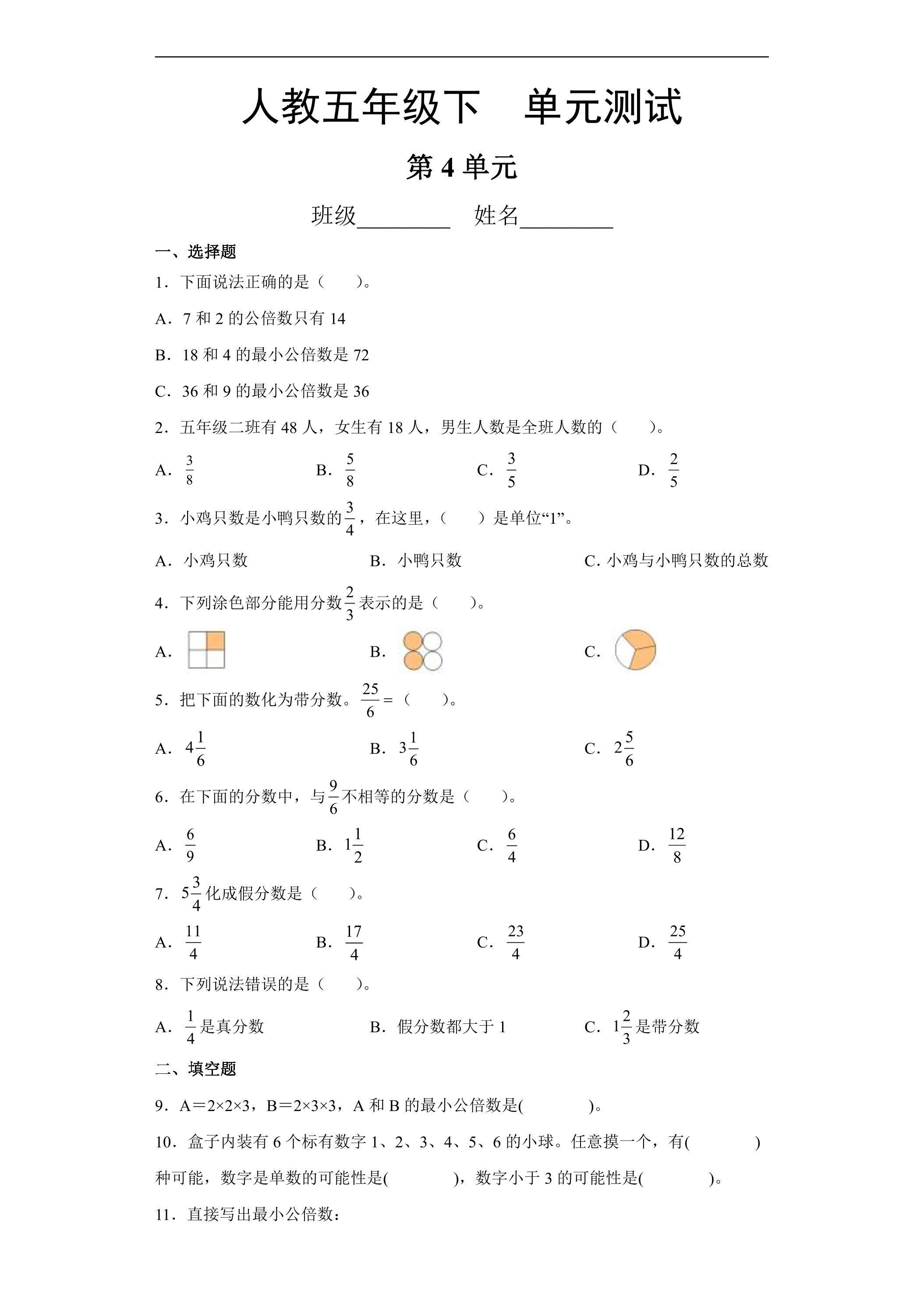 五年级下册数学人教版第4单元复习《单元测试》01（含答案）