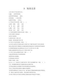 【★★】9年级语文部编版下册课时练第1单元第3课《短诗五首》