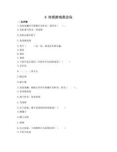 【★】2年级下册道德与法治部编版课时练第二单元 6 传统游戏我会玩