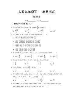 9年级数学人教版下册第28章《单元测试》01