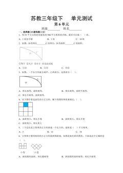 3年级数学苏教版下册第6单元复习《单元测试》02