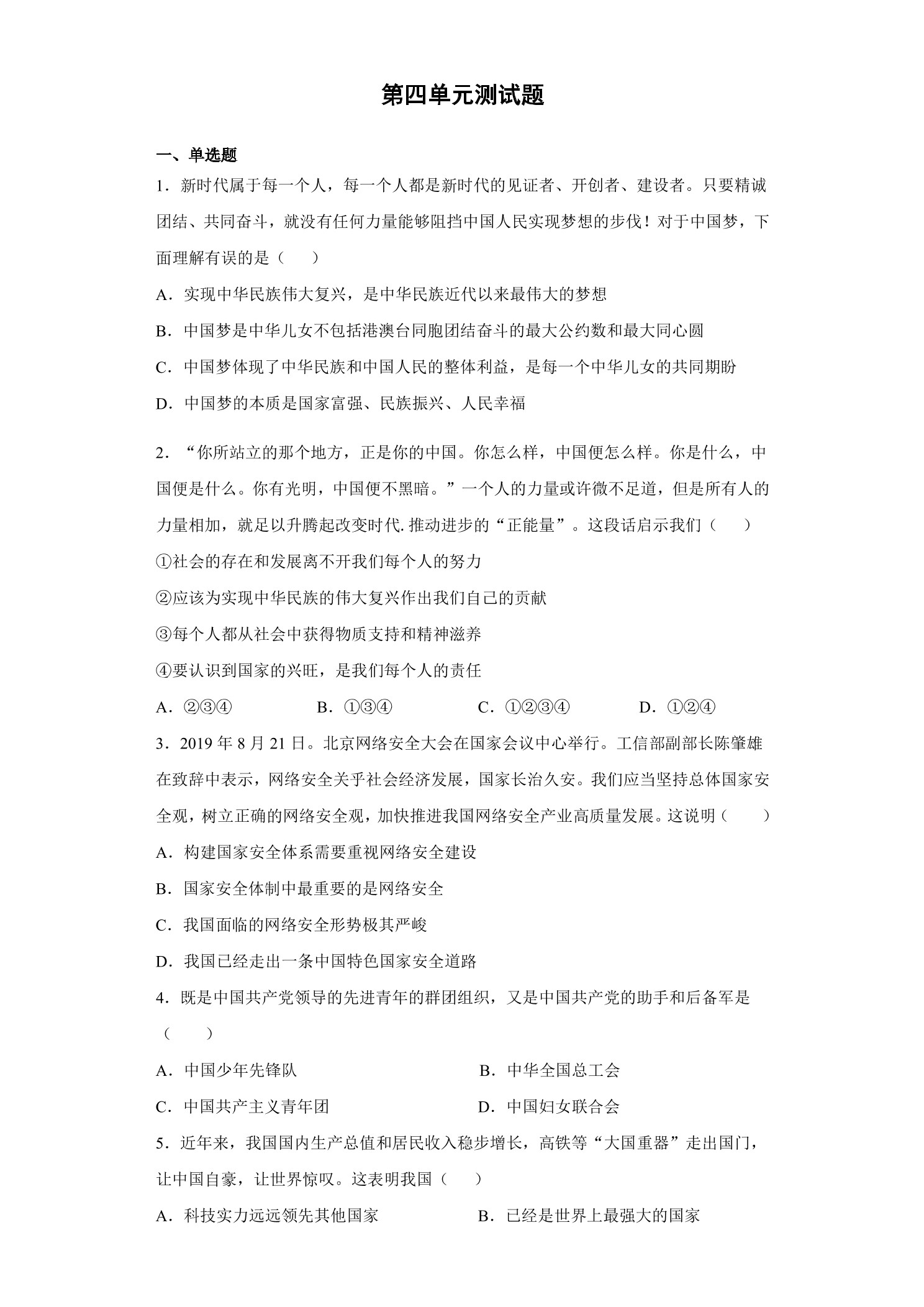 第四单元测试题04
