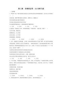【★★★】7年级下册道德与法治部编版课时练第一单元 3.1 青春飞扬