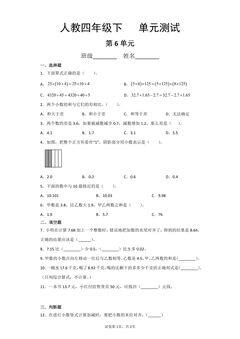 4年级下册数学人教版第6单元复习《单元测试》04