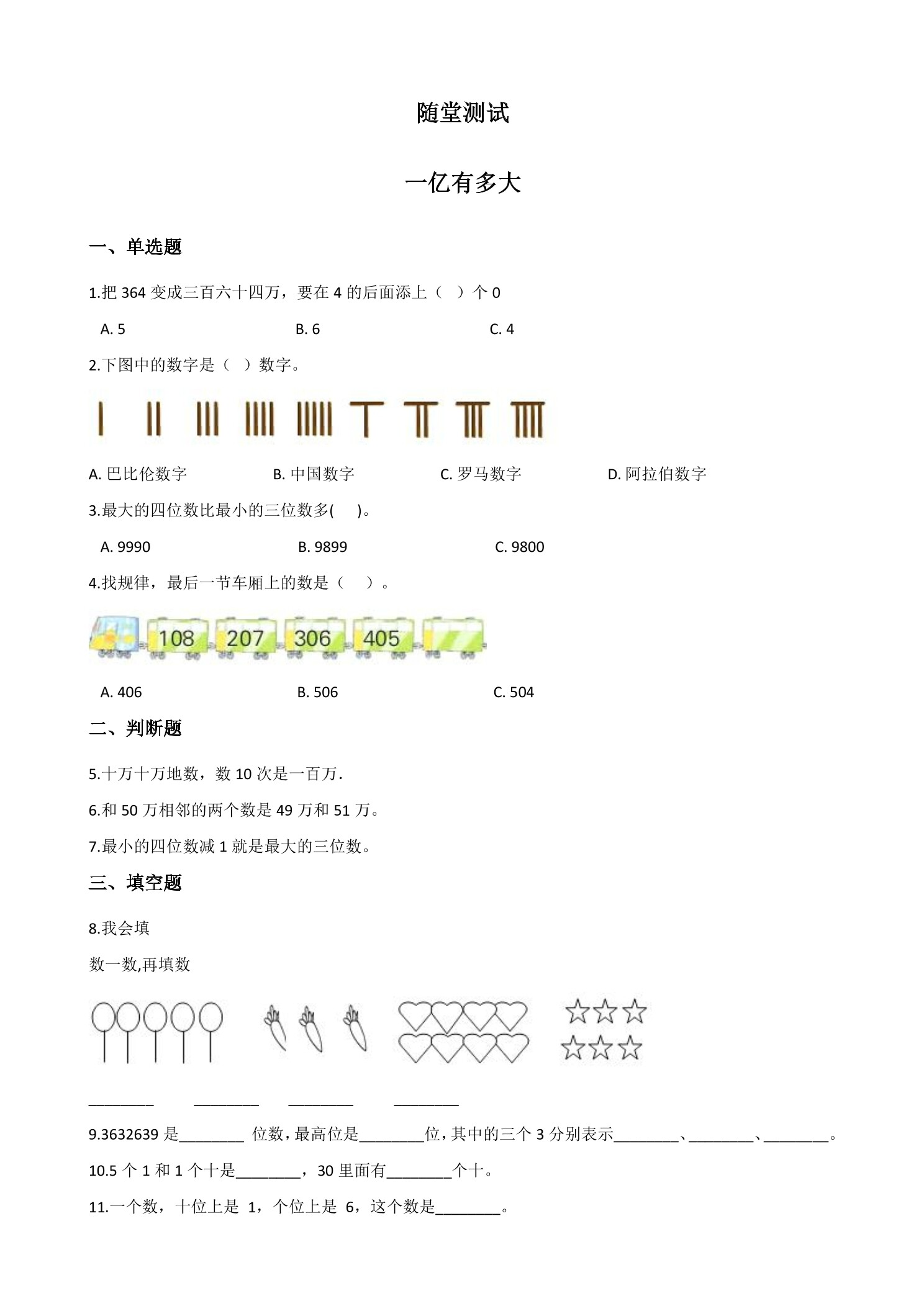 4年级数学苏教版下册随堂测试第4单元后《一亿有多大》