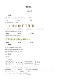 4年级数学苏教版下册随堂测试第4单元后《一亿有多大》
