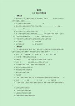 【★★】9年级物理苏科版下册课时练第17章《17.1信息与信息传播》