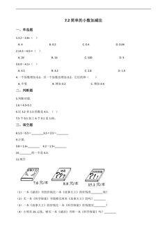7.2简单的小数加、减法 课时练01