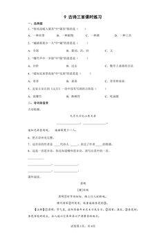 古诗三首课时练习02