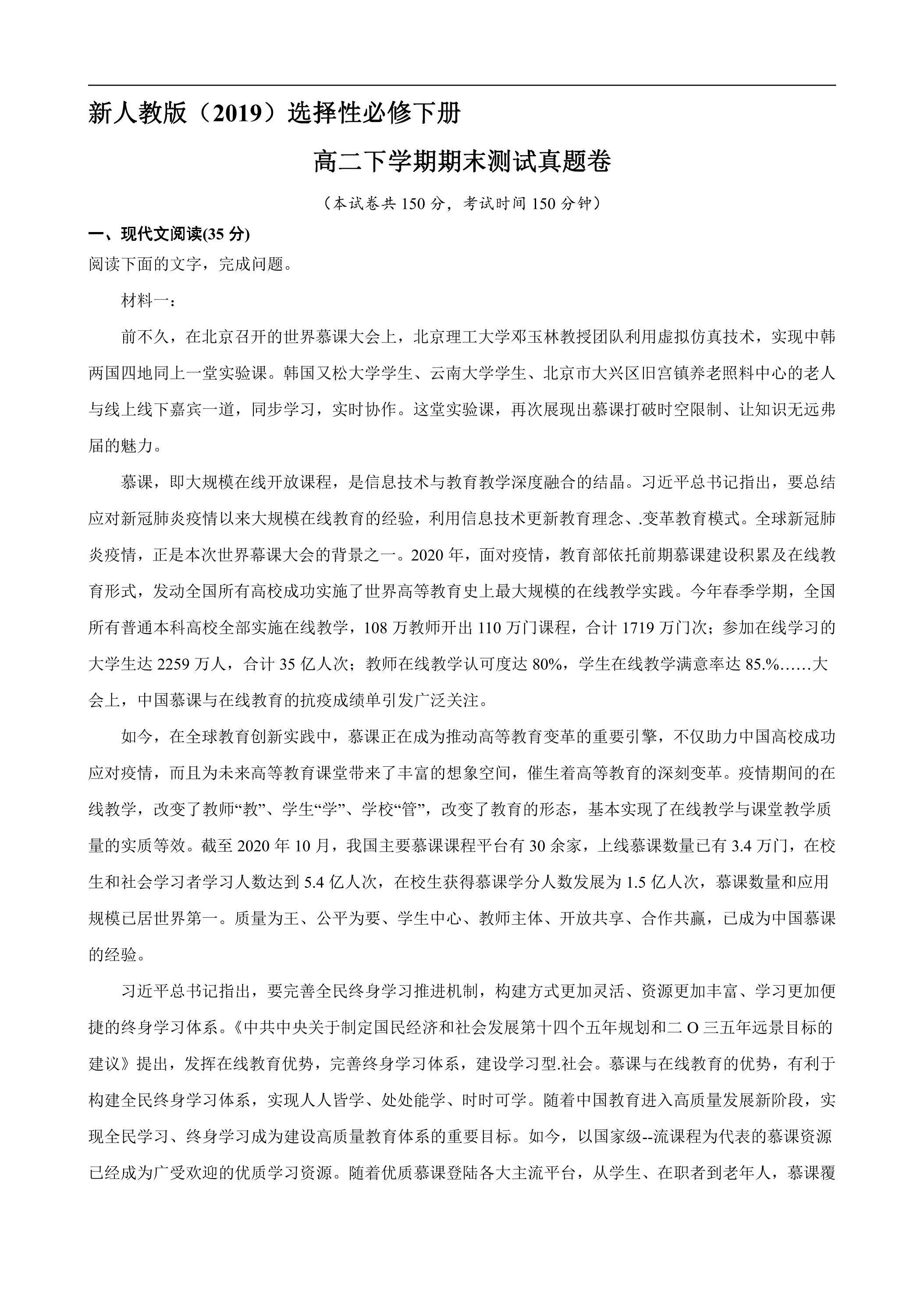 新人教版（2019）选择性必修下册高二下学期期末测试真题卷03