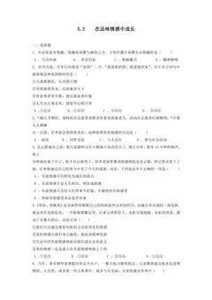 【★★★】7年级下册道德与法治部编版课时练第二单元 5.2 在品味情感中成长
