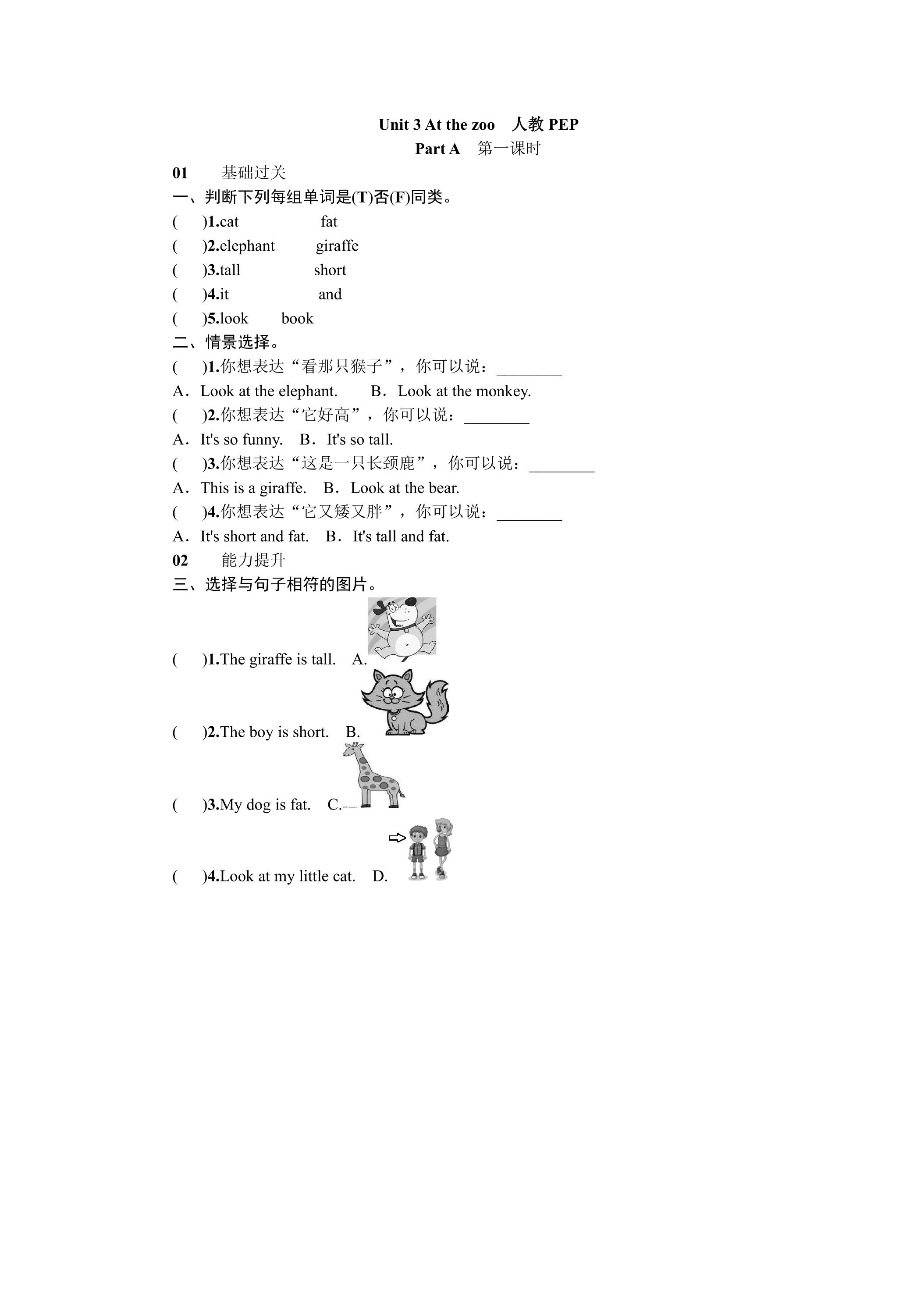 【★★】【课时练习】三年级下册英语人教版三年级起点Unit 3 01