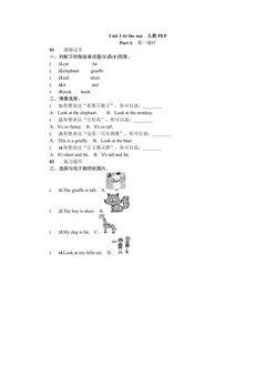 【★★】【课时练习】三年级下册英语人教版三年级起点Unit 3 01