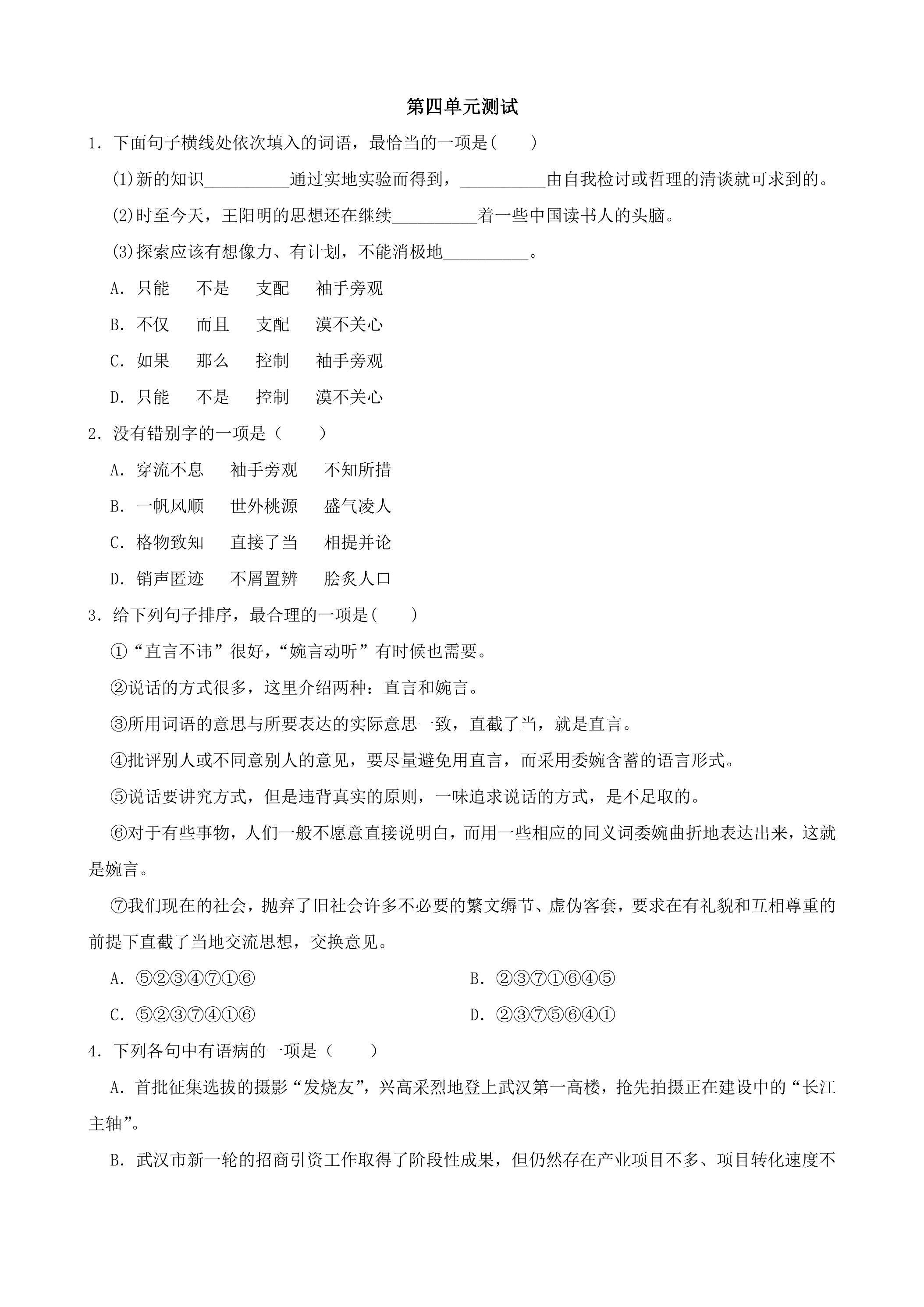 第四单元测试02