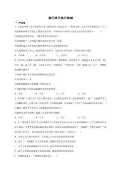 第四单元 单元检测题04