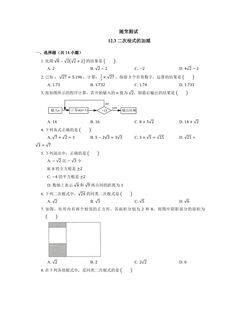 8年级数学苏科版下册随堂测试第12单元 《12.3 二次根式的加减》