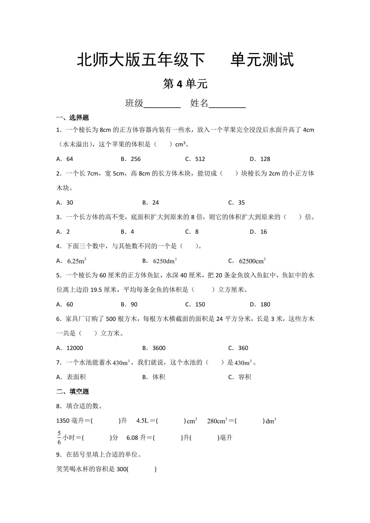 5年级数学北师大版下册第4章《单元测试》02