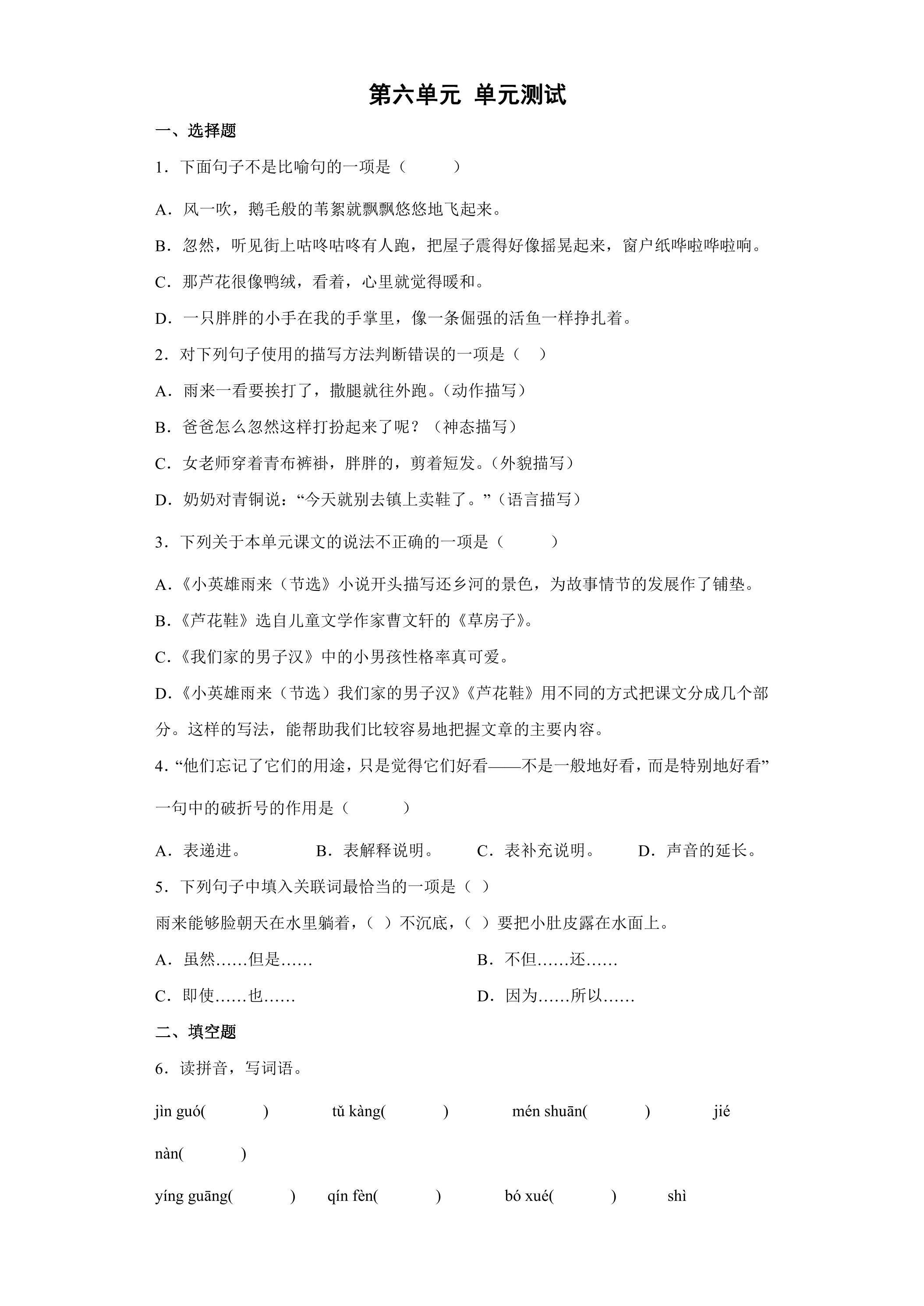第六单元 单元测试01