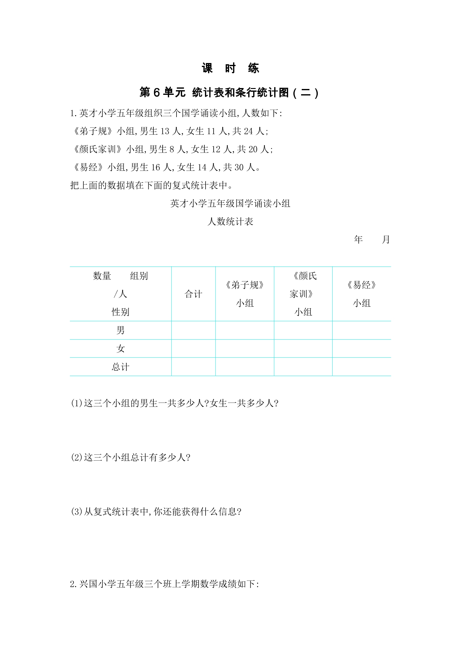 【★】5年级数学苏教版上册课时练第6单元《统计表和条形统计图（二）》