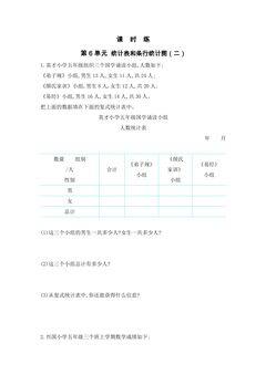 【★】5年级数学苏教版上册课时练第6单元《统计表和条形统计图(二)》